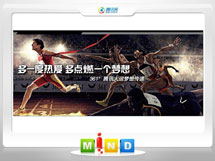 秦安361度——腾讯大运会梦想传递